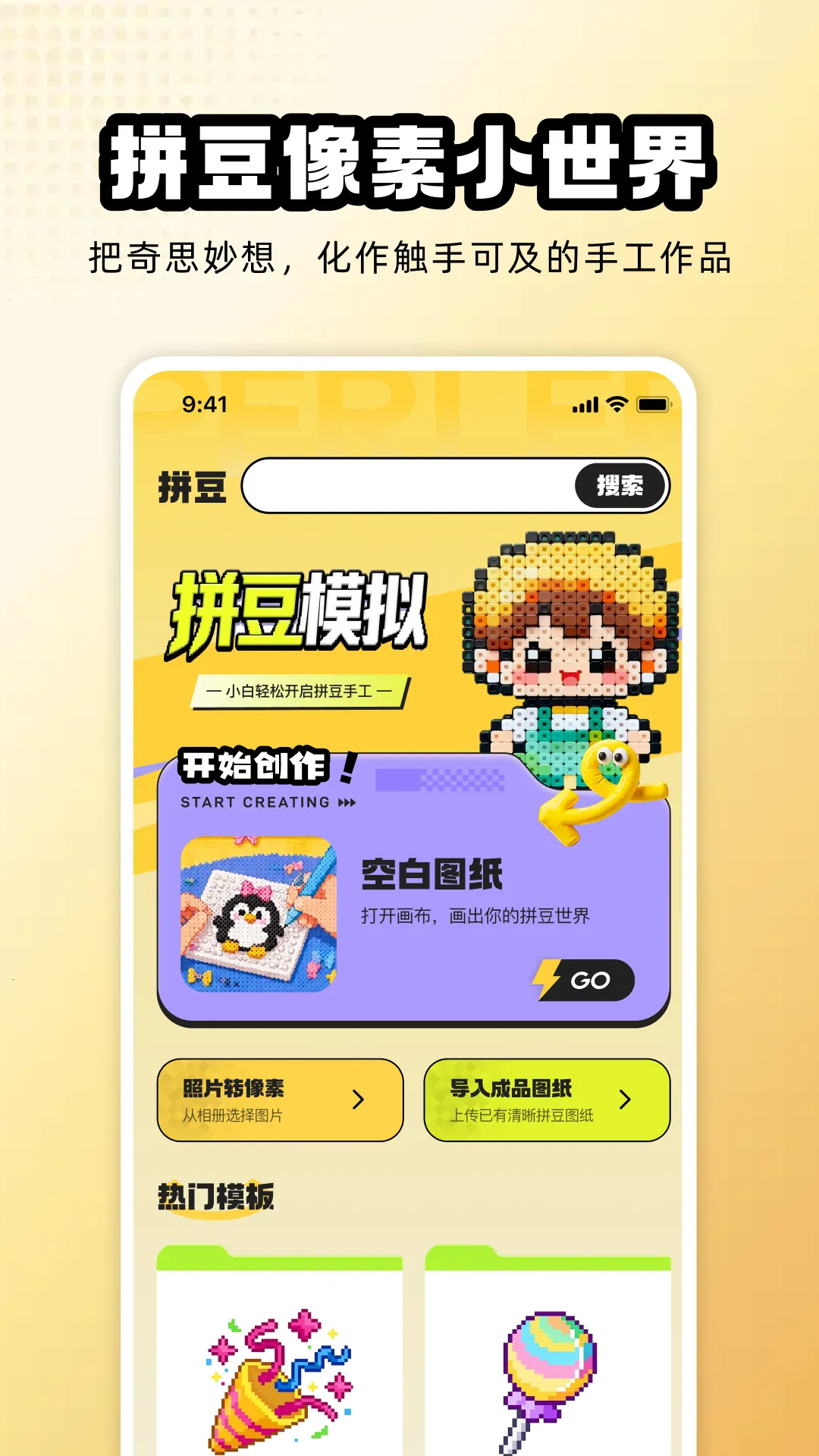 拼豆图纸模拟(拼豆创作平台) 拼豆图纸模拟(拼豆创作平台)