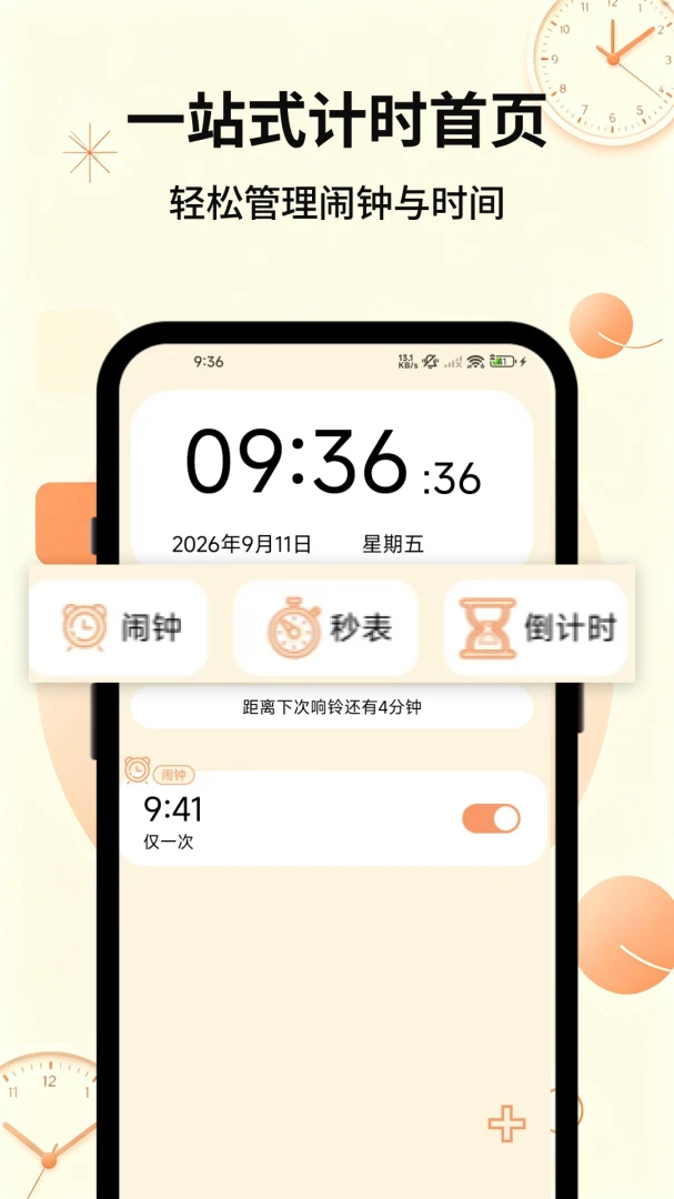 必醒闹钟(时间管理工具) 必醒闹钟(时间管理工具)