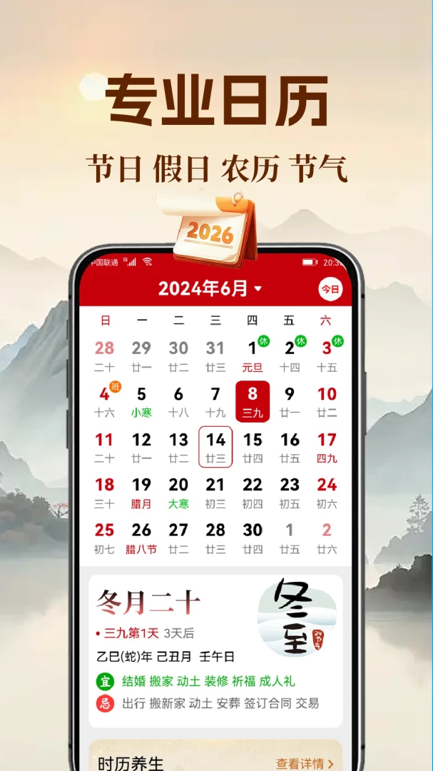大字看黄历(专业日历APP) 大字看黄历(专业日历APP)