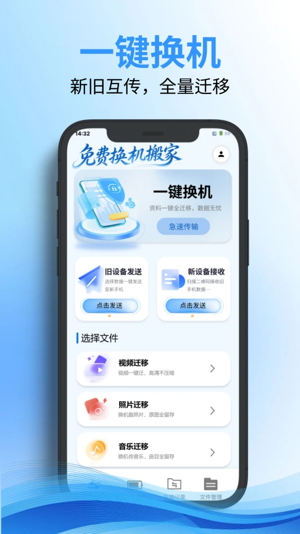 免费换机搬家软件最新手机版 免费换机搬家软件最新手机版