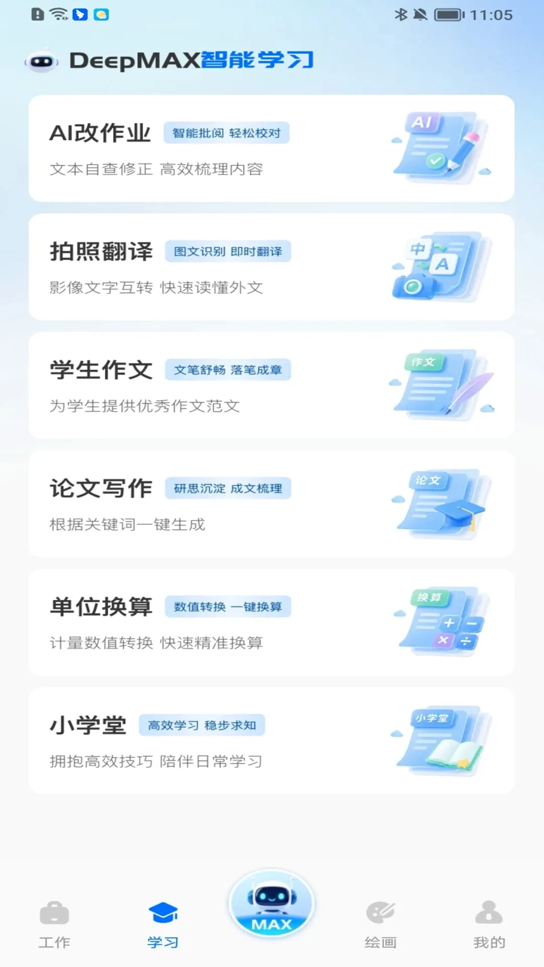 Deepmax����AI2026���°汾