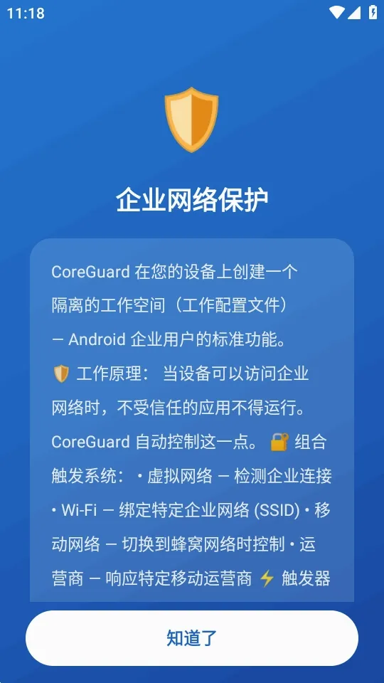 CoreGuard(��ҵ�ƶ���������)
