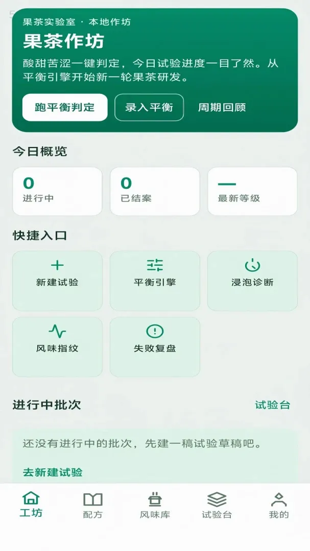果茶作坊安卓版手机版 果茶作坊安卓版手机版