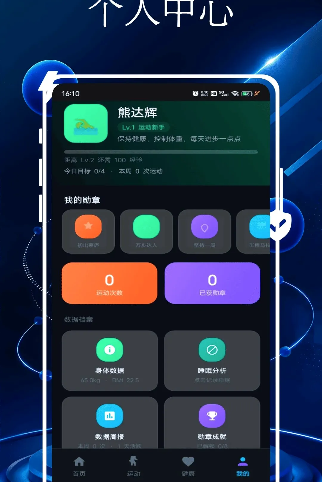 斐讯体脂称(运动健康助手) 斐讯体脂称(运动健康助手)