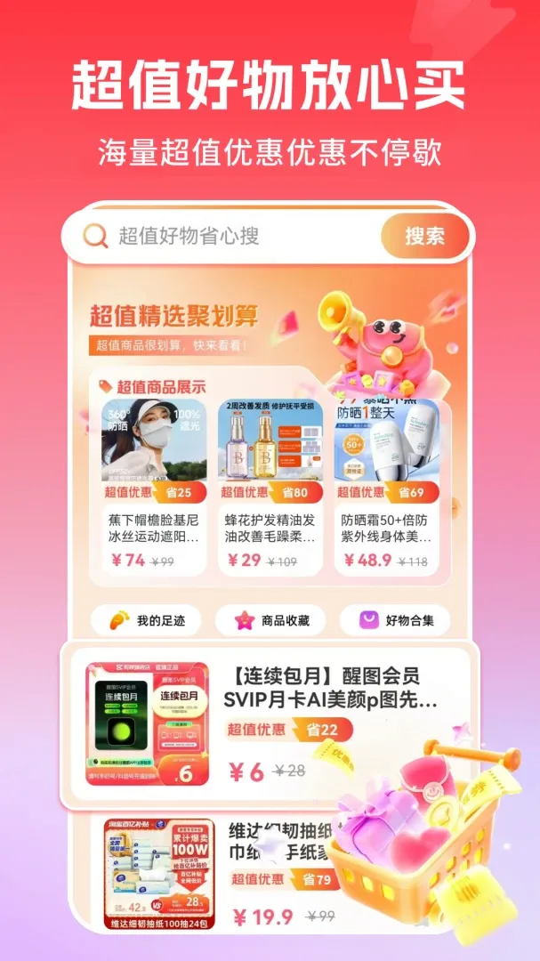 优惠多多购特价(实惠生活工具) 优惠多多购特价(实惠生活工具)