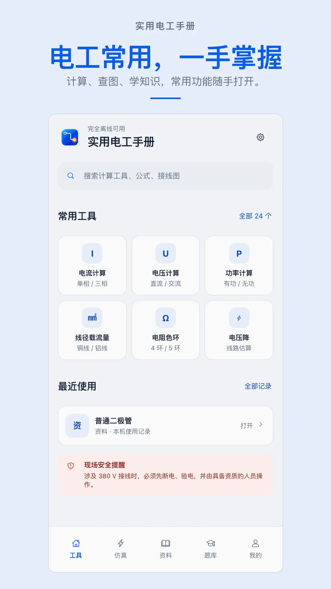 ʵ�õ繤�ֲ�APP(���ϵ繤����)
