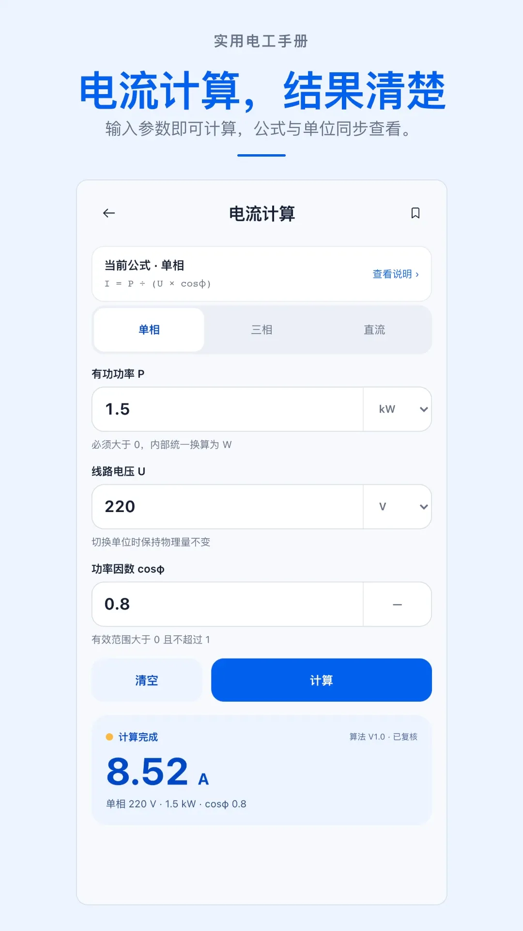 ʵ�õ繤�ֲ�APP(���ϵ繤����)