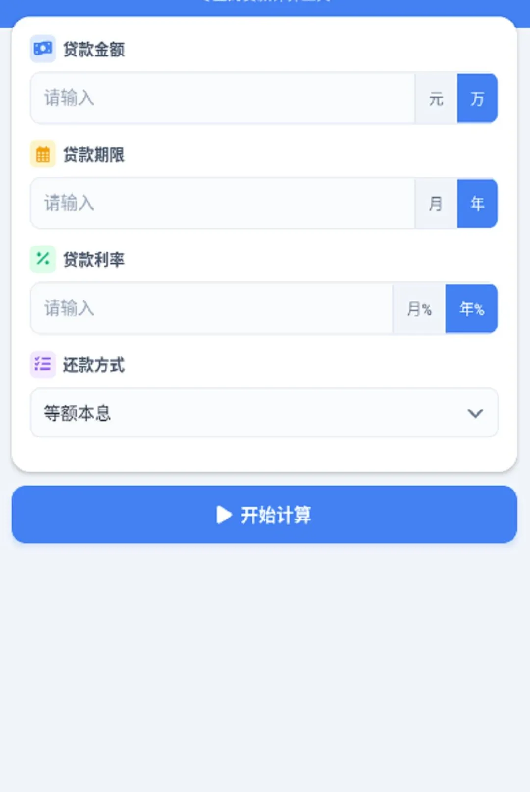 秒懂月供(月供计算工具) 秒懂月供(月供计算工具)