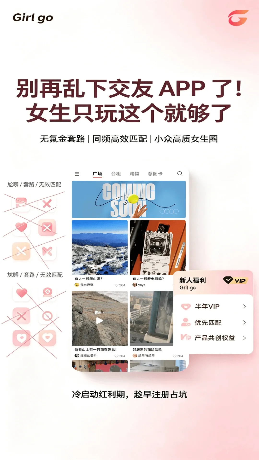 Girl go2026�ٷ����°汾