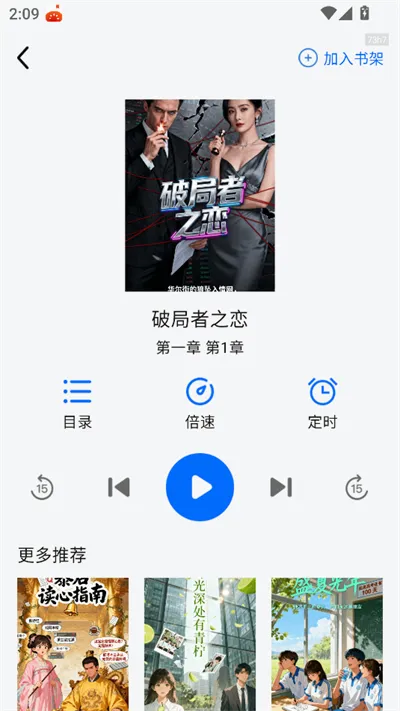 番果小说免费听软件安卓版手机版 番果小说免费听软件安卓版手机版