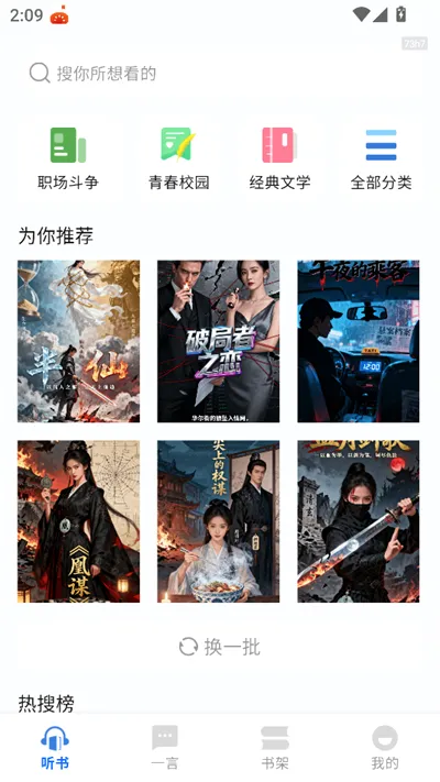 番果小说免费听软件安卓版手机版