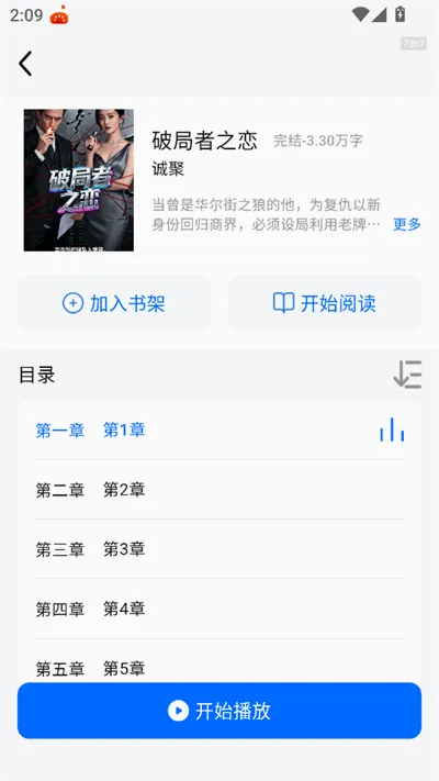 番果小说免费听软件安卓版手机版 番果小说免费听软件安卓版手机版
