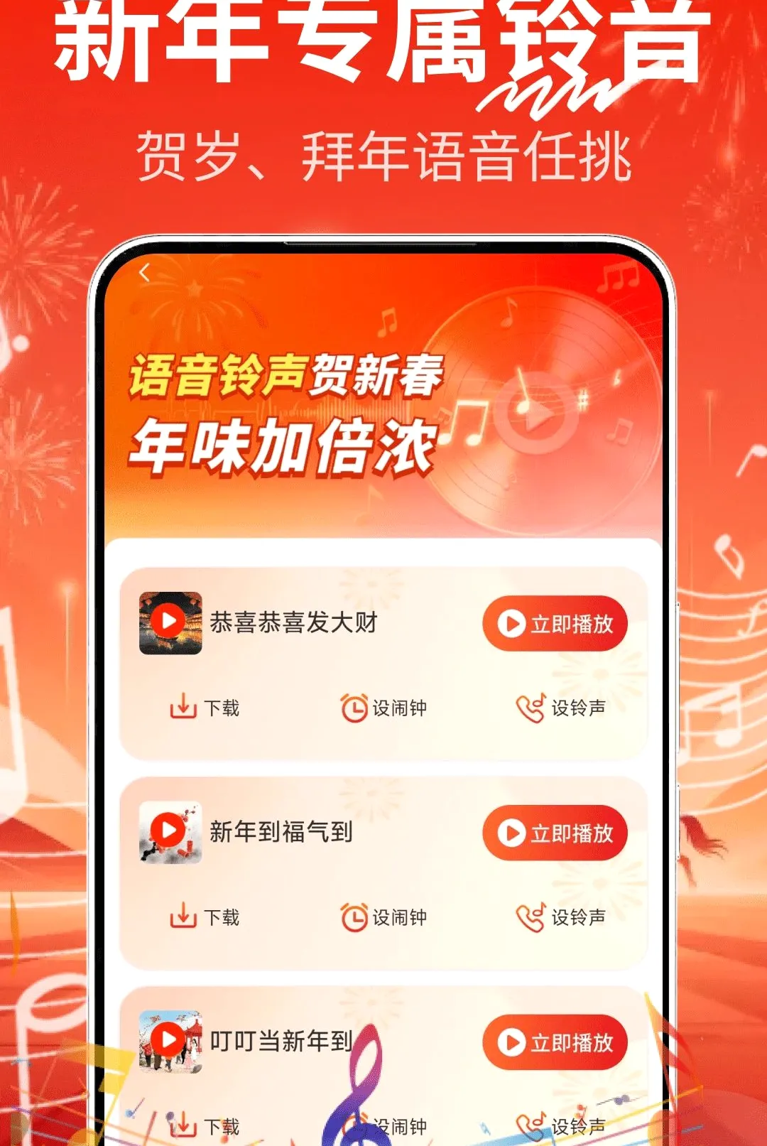 免费铃声喜庆版2026最新版本 免费铃声喜庆版2026最新版本