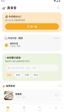 ��ʳ��APP2026�ٷ����°汾
