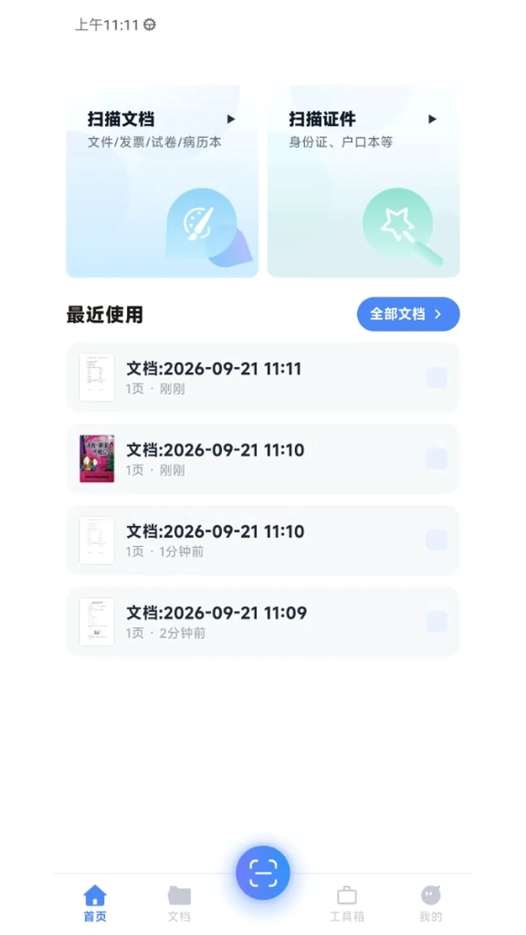 ǡǡ��ɨ��(�ĵ�ɨ�蹤��)
