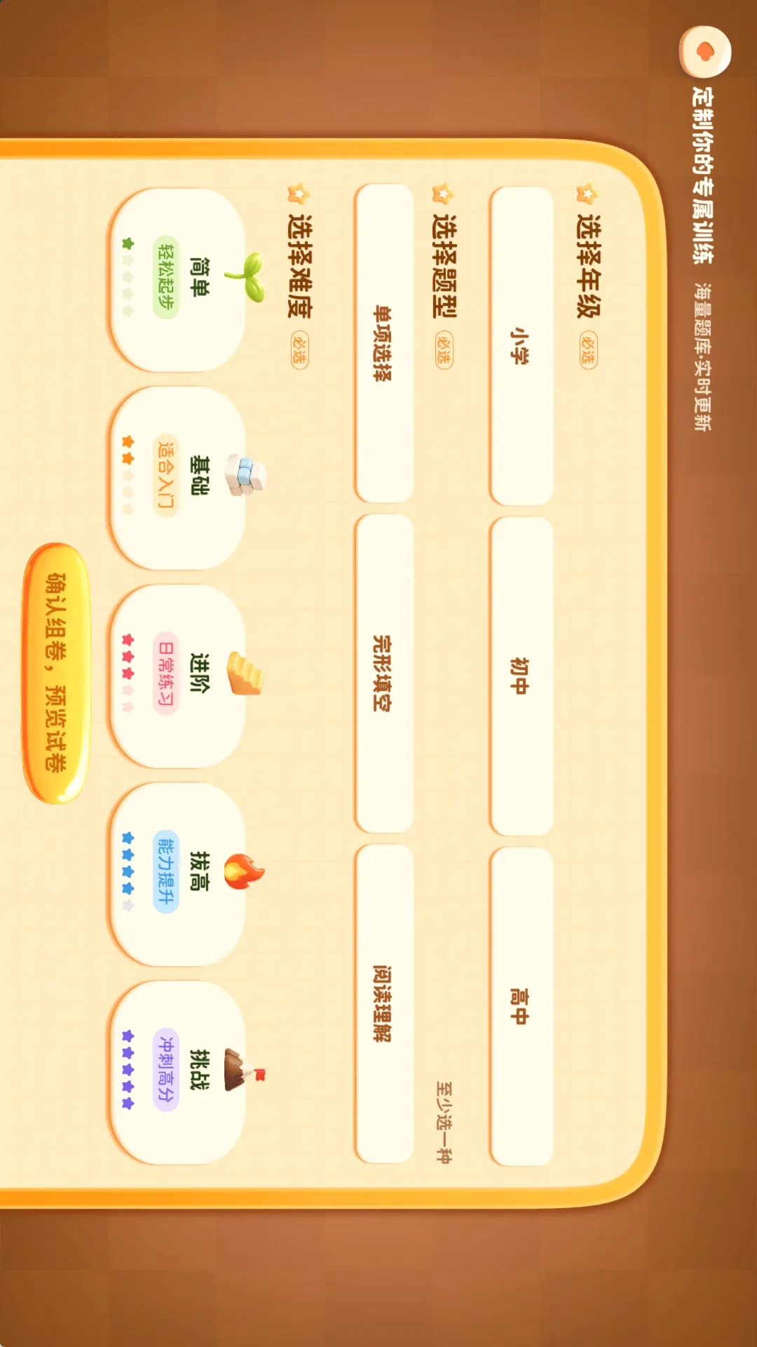 好学伴(英语背词游戏) 好学伴(英语背词游戏)
