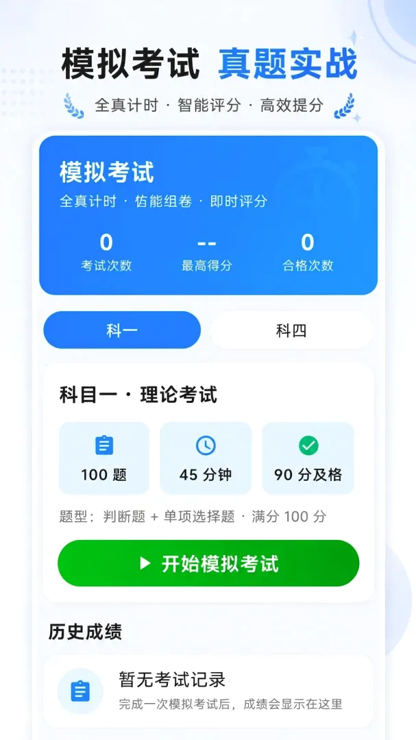 驾考科目自学题库软件安卓版手机版 驾考科目自学题库软件安卓版手机版